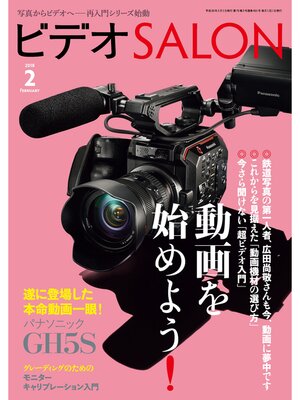 cover image of ビデオ SALON (サロン) 2018年 2月号